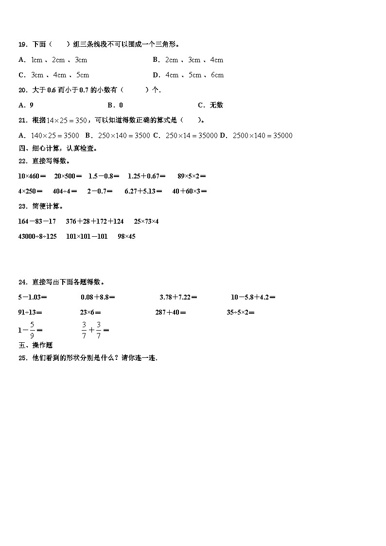 2023届芜湖市四年级数学第二学期期末统考模拟试题含解析第2页