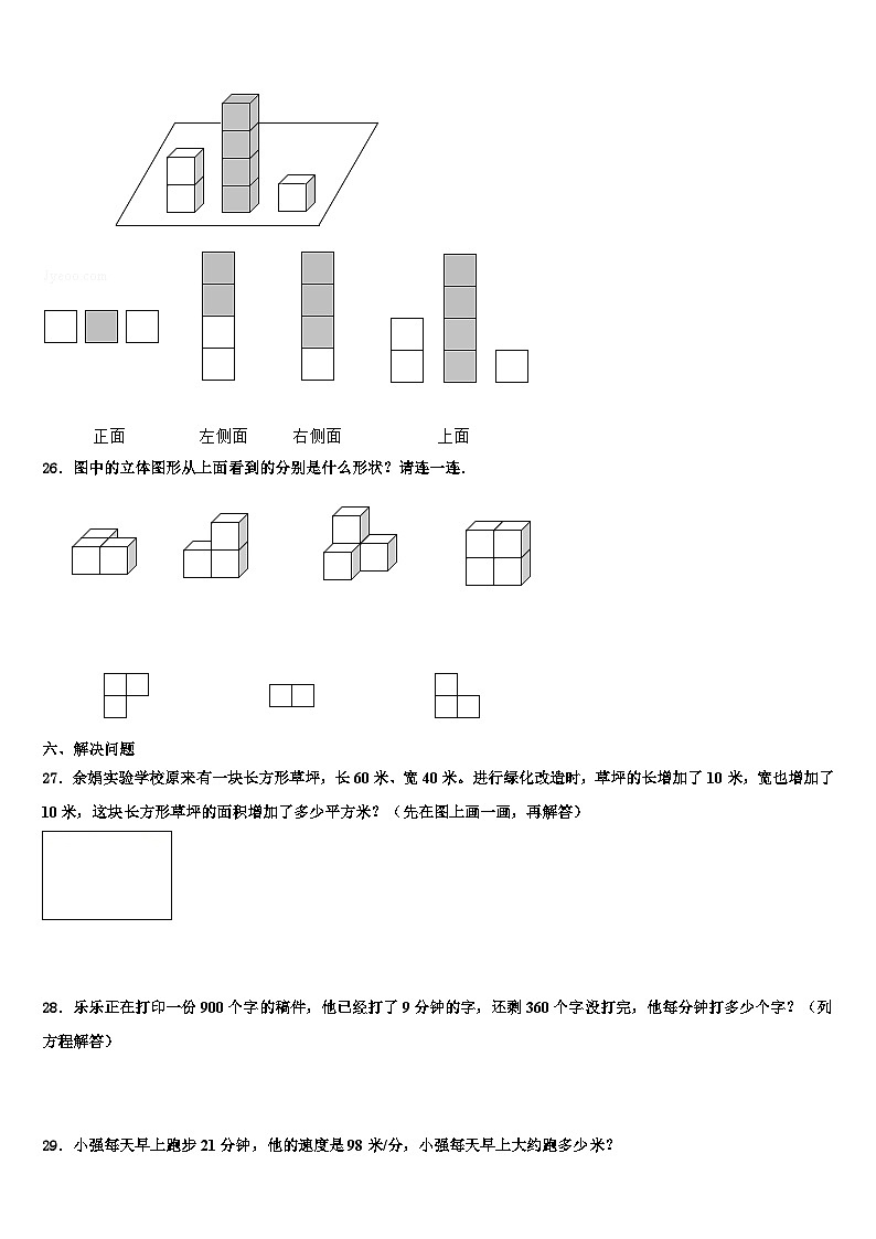 2023届芜湖市四年级数学第二学期期末统考模拟试题含解析第3页
