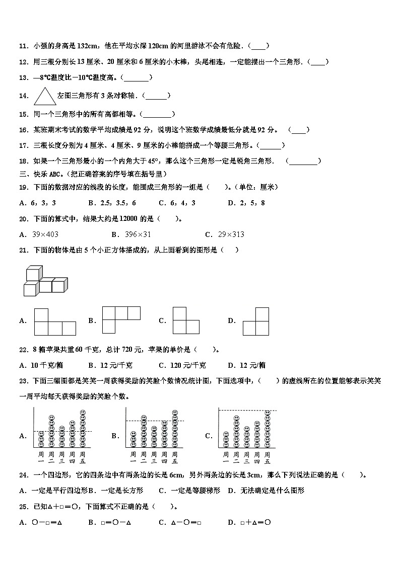 2023届芜湖市芜湖县数学四下期末调研模拟试题含解析02