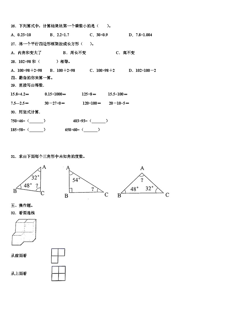 2023届芜湖市芜湖县数学四下期末调研模拟试题含解析03