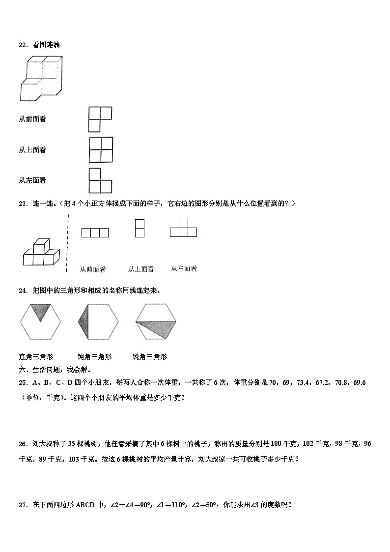 2023届西安市数学四年级第二学期期末学业质量监测试题含解析03