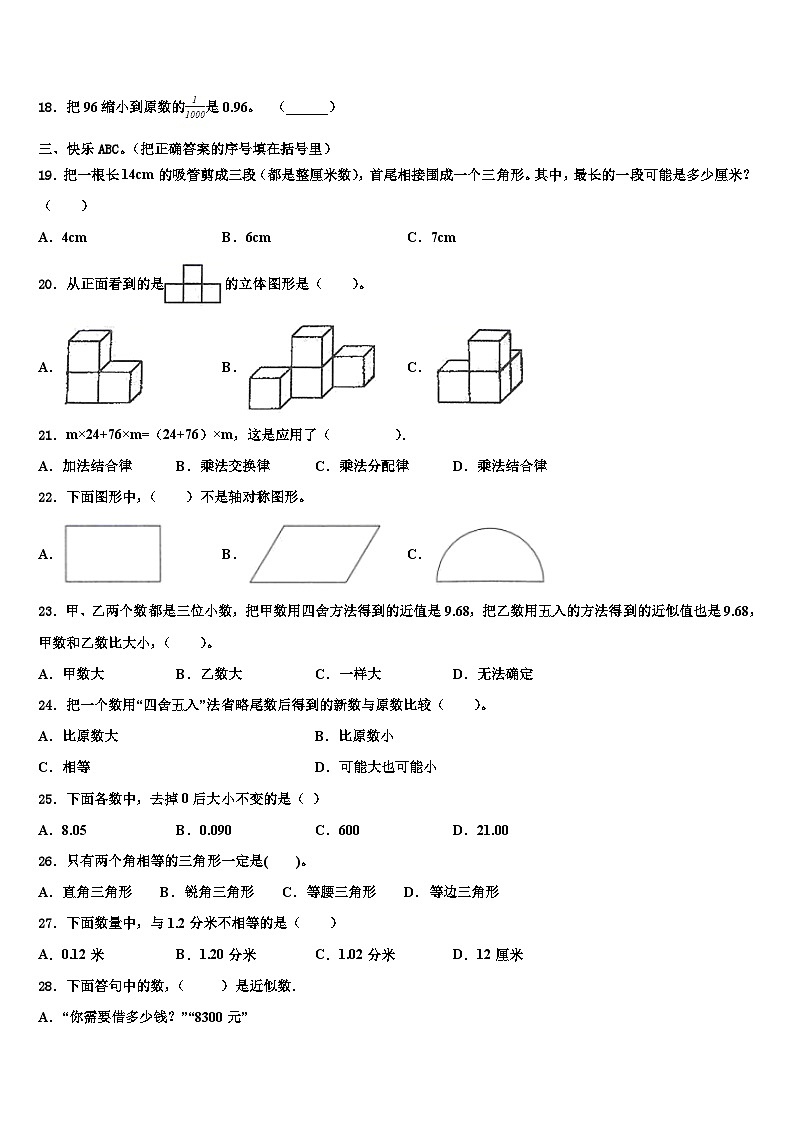 2023届西和县数学四下期末质量检测试题含解析02