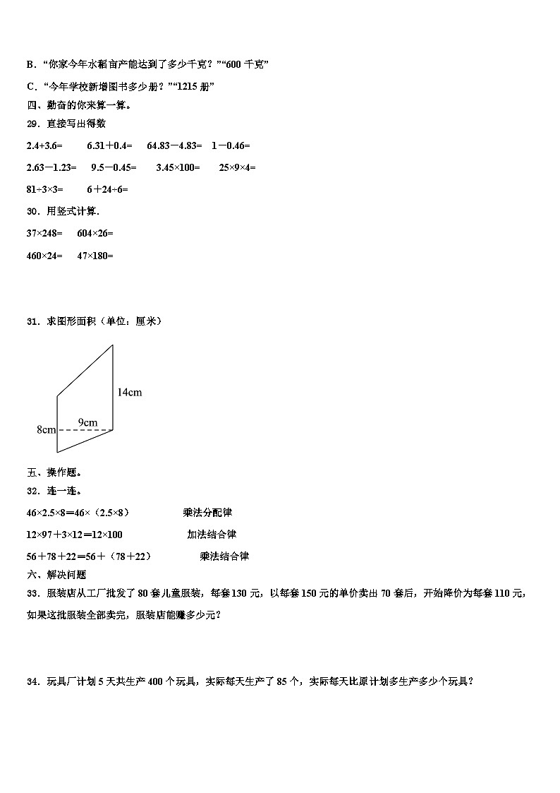 2023届西和县数学四下期末质量检测试题含解析03