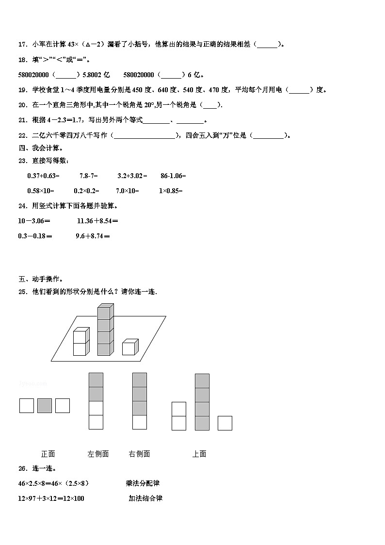 2023届西区四年级数学第二学期期末检测模拟试题含解析02