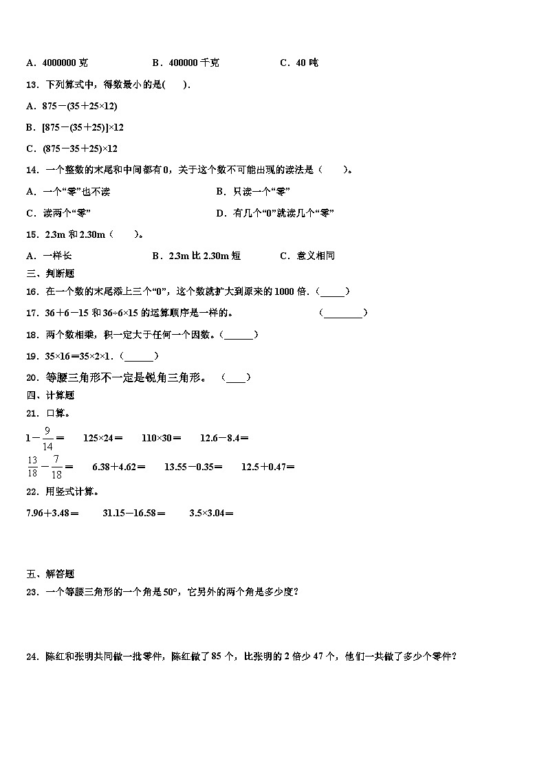 2023届西林县四年级数学第二学期期末学业质量监测试题含解析第2页