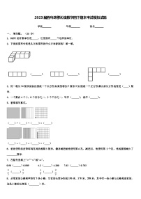 2023届西乌珠穆沁旗数学四下期末考试模拟试题含解析