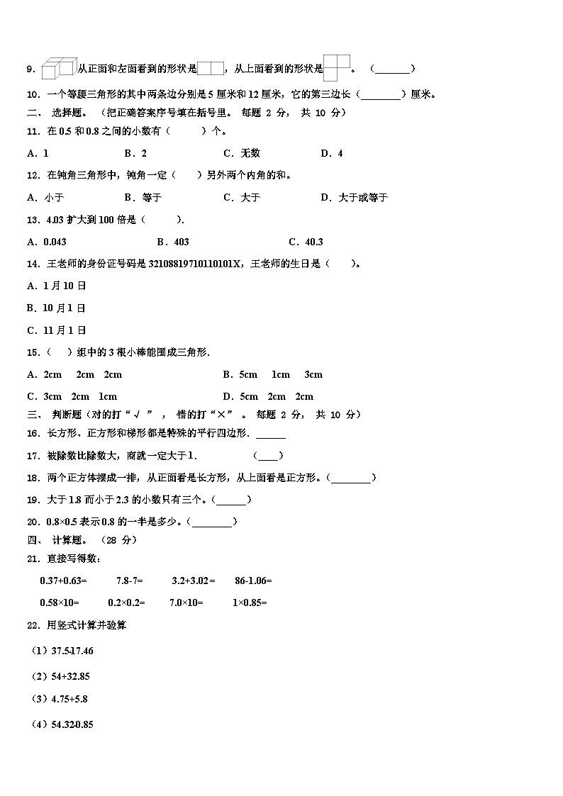 2023届西乌珠穆沁旗数学四下期末考试模拟试题含解析第2页