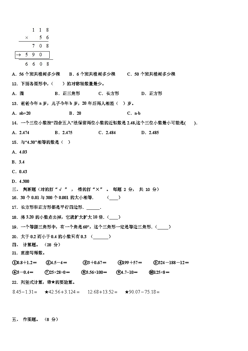 2023届襄樊市保康县数学四年级第二学期期末经典试题含解析第2页