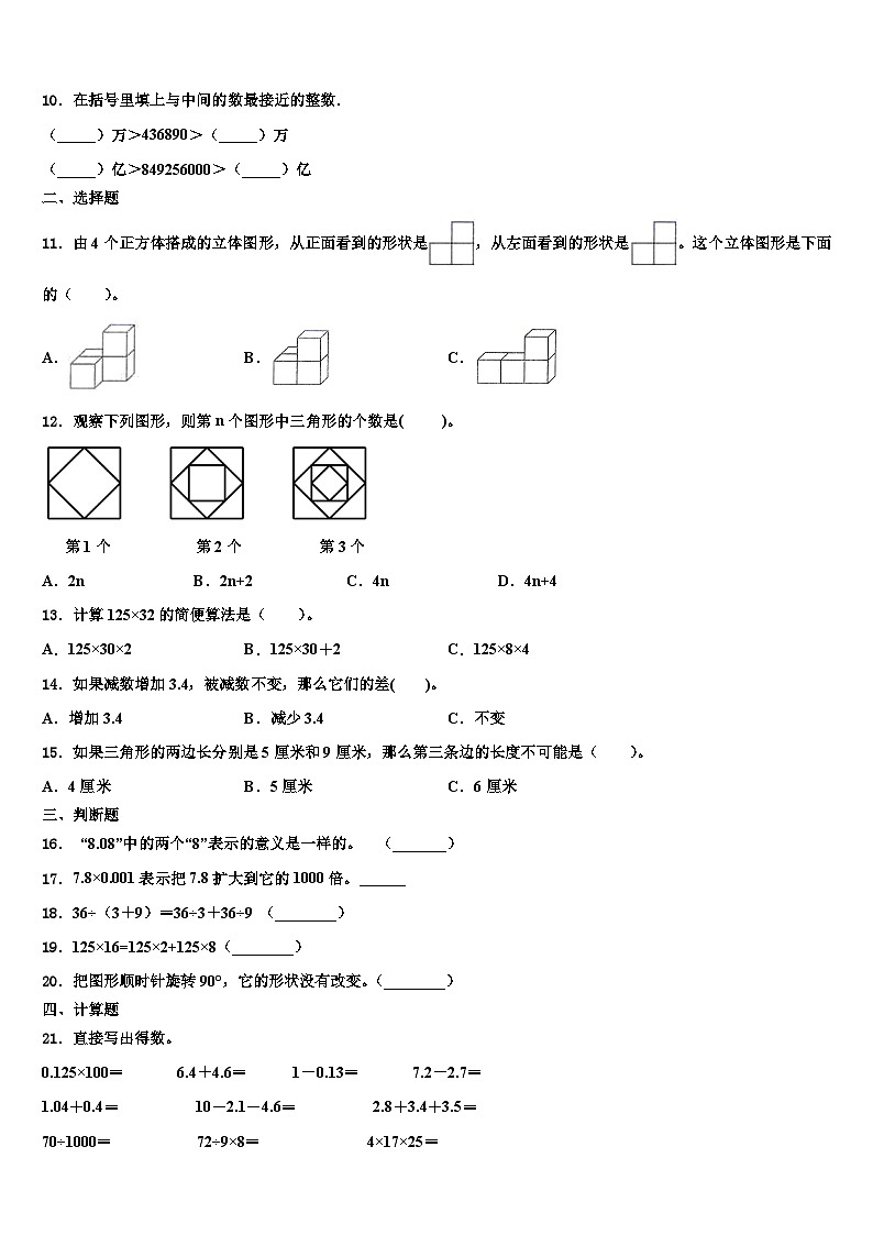 2023届襄樊市宜城市数学四年级第二学期期末达标检测模拟试题含解析第2页