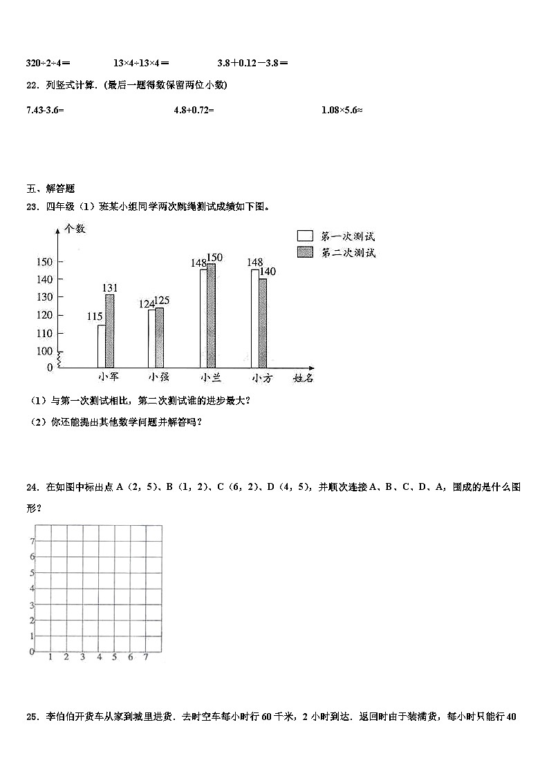 2023届襄樊市宜城市数学四年级第二学期期末达标检测模拟试题含解析第3页