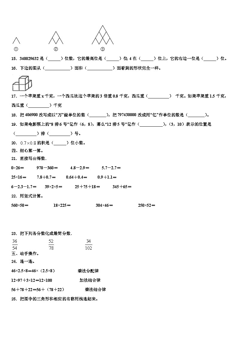 2023届紫金县四年级数学第二学期期末经典模拟试题含解析第2页