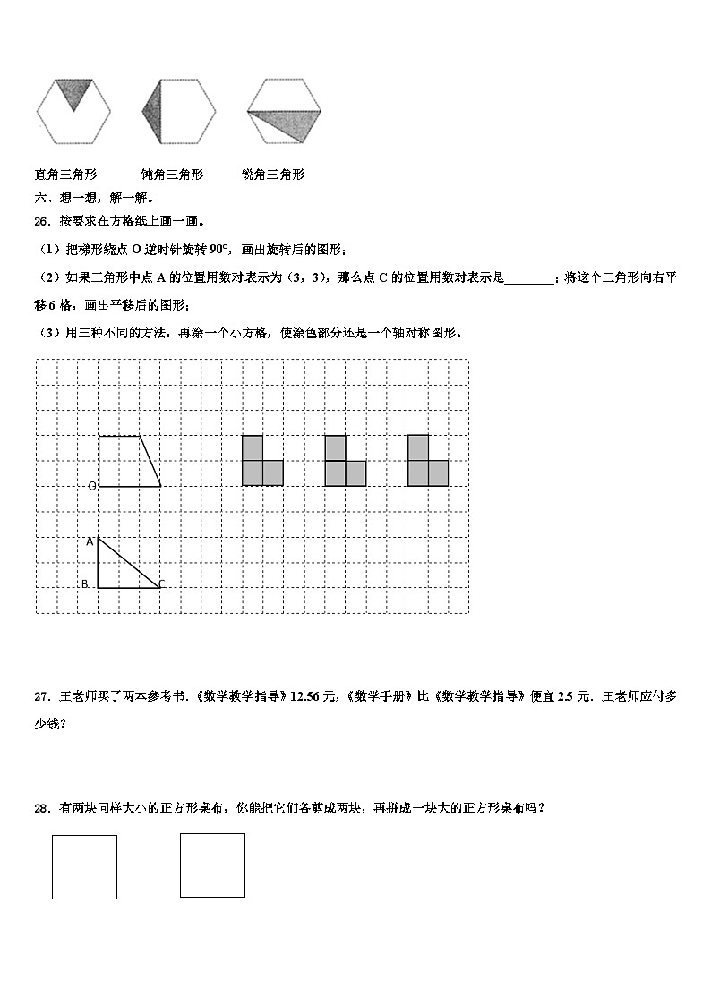 2023届紫金县四年级数学第二学期期末经典模拟试题含解析第3页