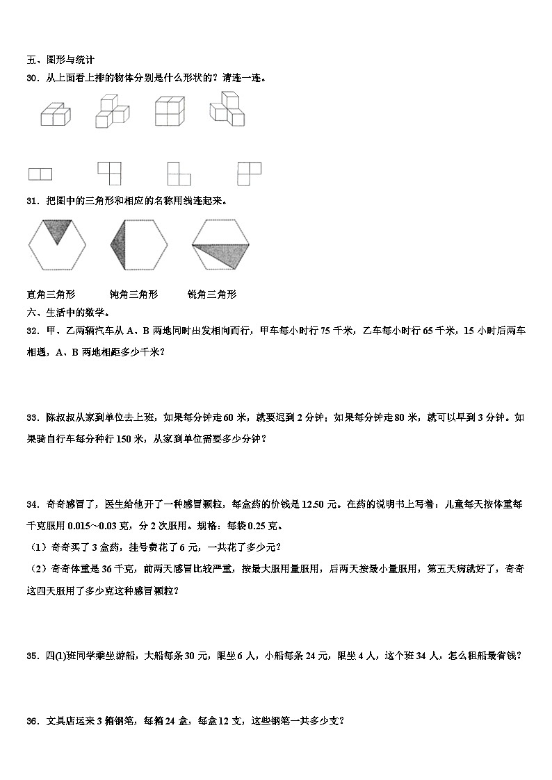 2023届荥经县四年级数学第二学期期末考试试题含解析第3页
