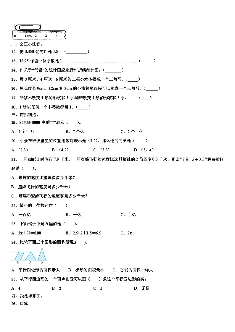 2023届舟山市定普陀区数学四年级第二学期期末检测模拟试题含解析02