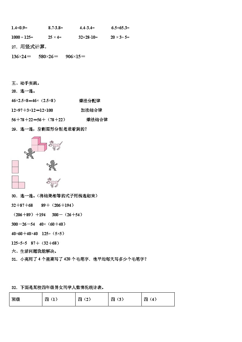2023届舟山市定普陀区数学四年级第二学期期末检测模拟试题含解析03