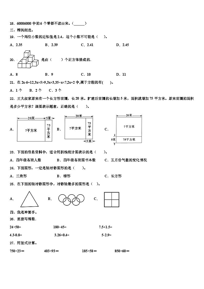 2023届竹山县四年级数学第二学期期末教学质量检测试题含解析第2页