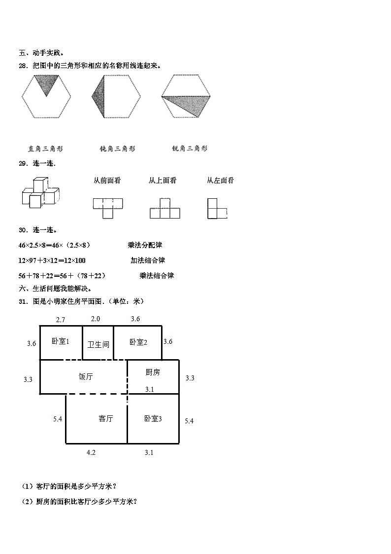 2023届竹山县四年级数学第二学期期末教学质量检测试题含解析第3页