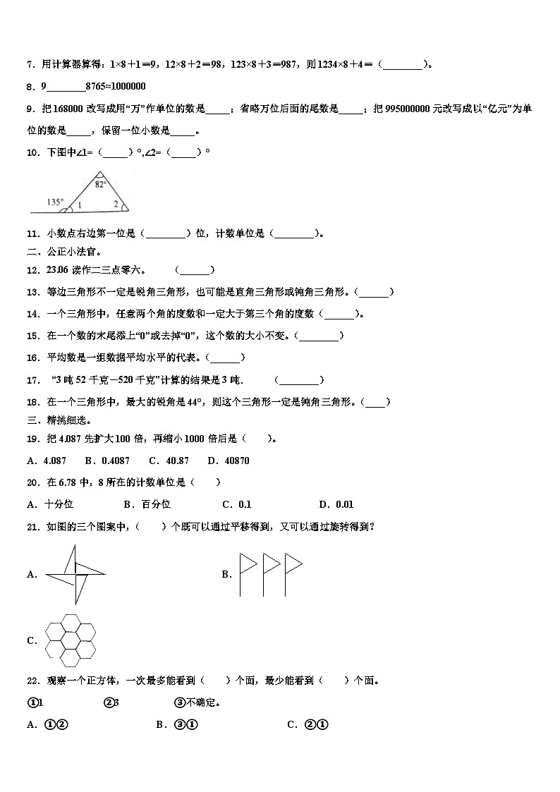 2023届自贡市荣县数学四下期末考试试题含解析02