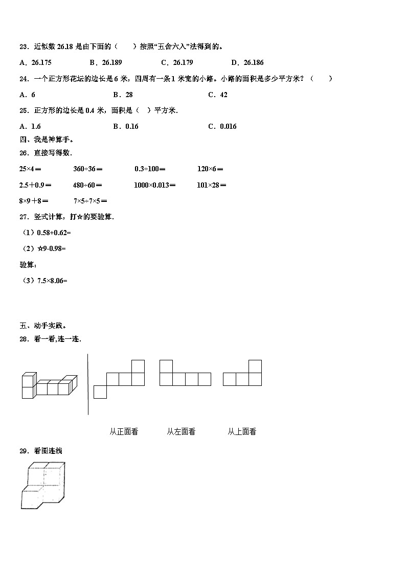 2023届自贡市荣县数学四下期末考试试题含解析03