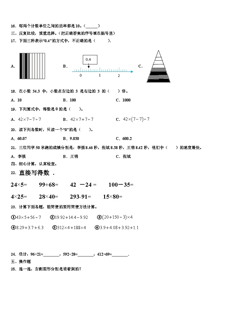 2023届营口市大石桥市数学四下期末学业质量监测试题含解析第2页