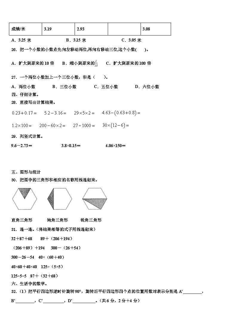 2023届自流井区数学四年级第二学期期末统考试题含解析03