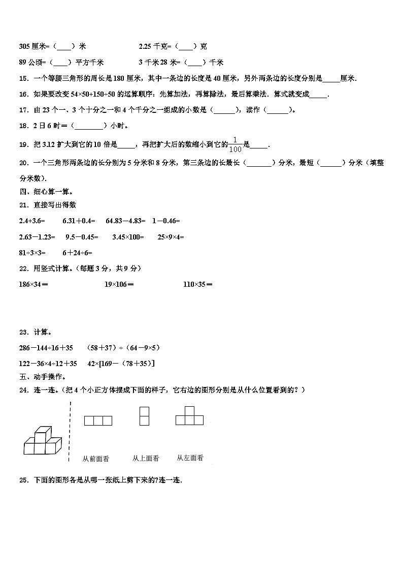 2023届辰溪县数学四年级第二学期期末质量跟踪监视模拟试题含解析第2页