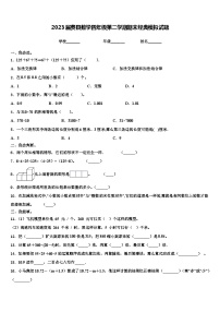 2023届费县数学四年级第二学期期末经典模拟试题含解析