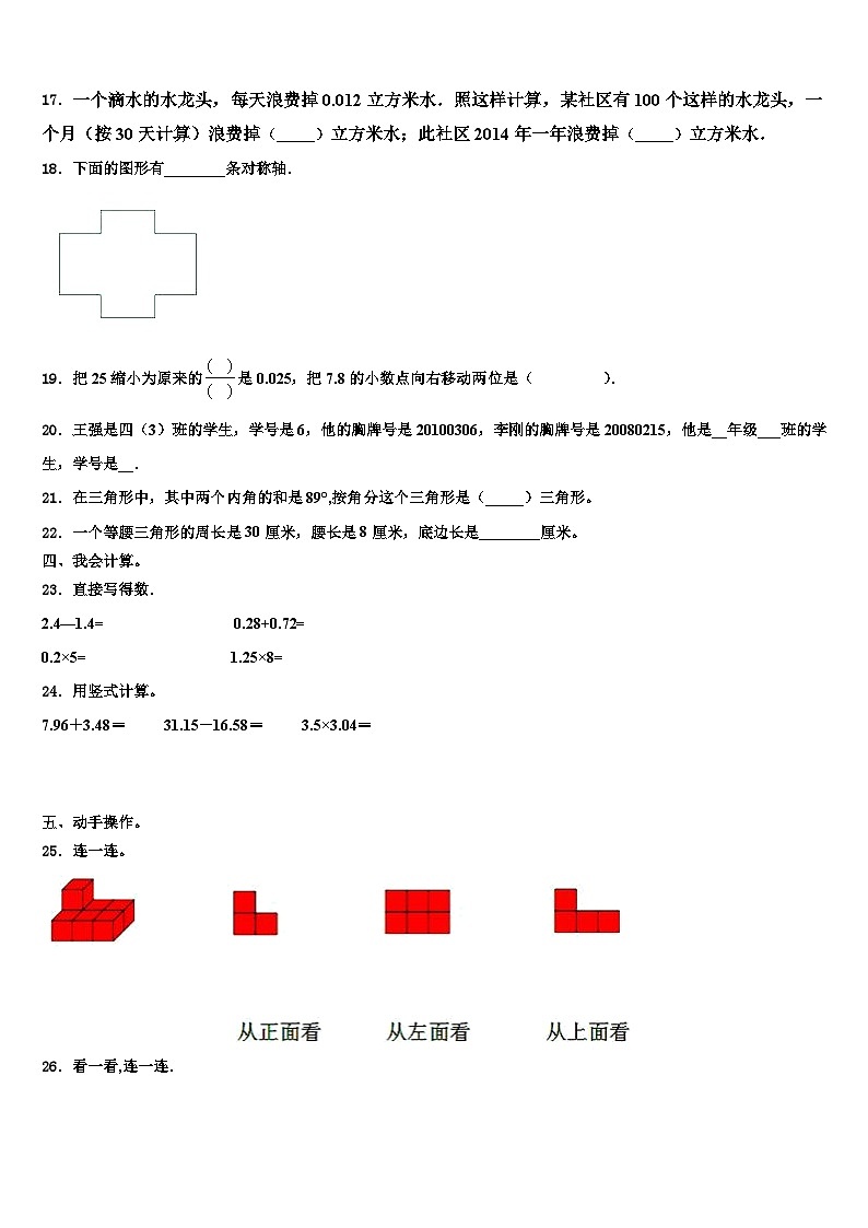 2023届费县数学四年级第二学期期末经典模拟试题含解析第2页
