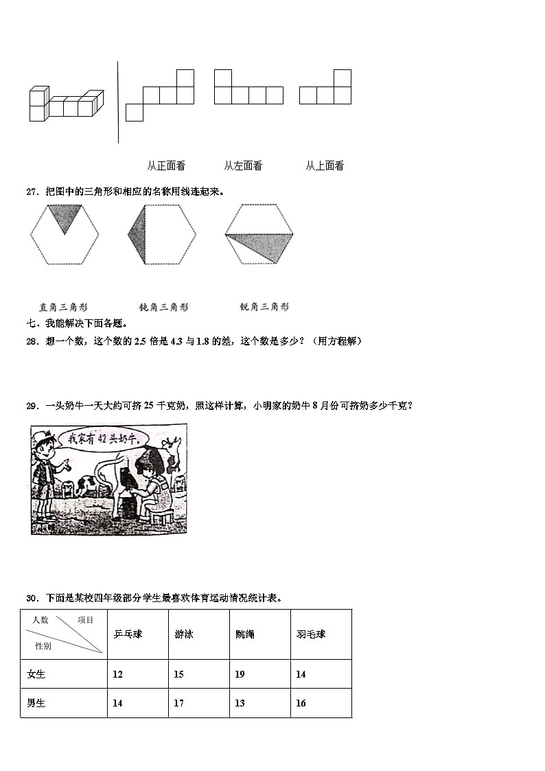 2023届费县数学四年级第二学期期末经典模拟试题含解析第3页