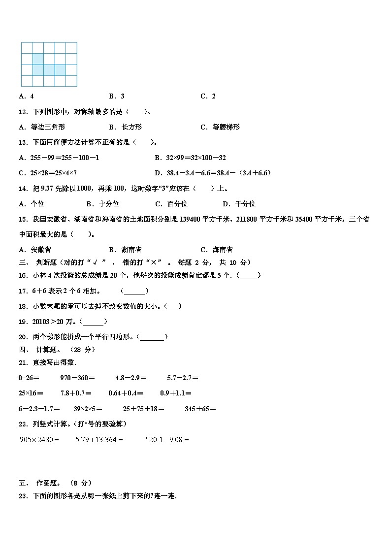 2023届赣州市大余县四年级数学第二学期期末教学质量检测模拟试题含解析第2页