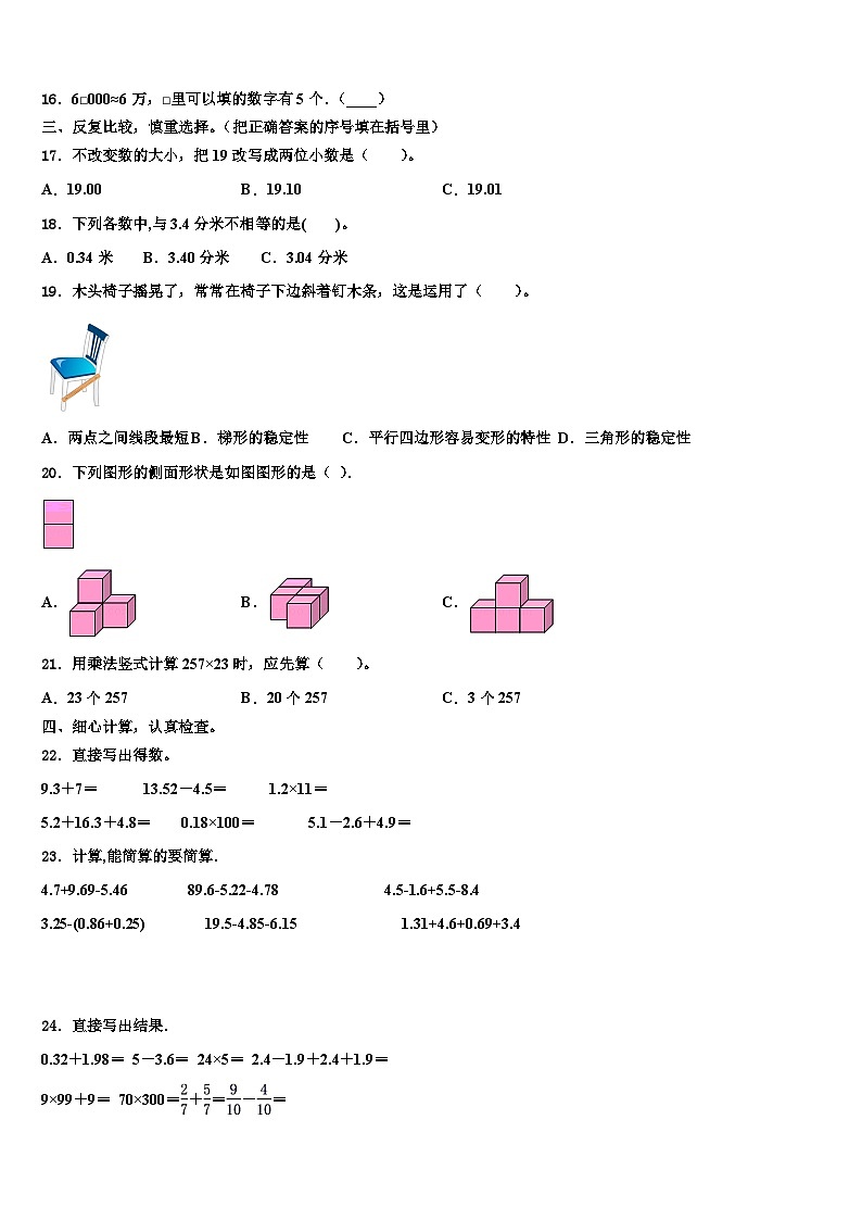 2023届赣州市兴国县四年级数学第二学期期末教学质量检测试题含解析第2页