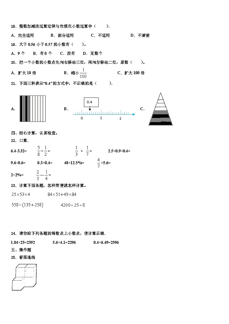 2023届贵阳市南明区四年级数学第二学期期末质量跟踪监视模拟试题含解析第2页