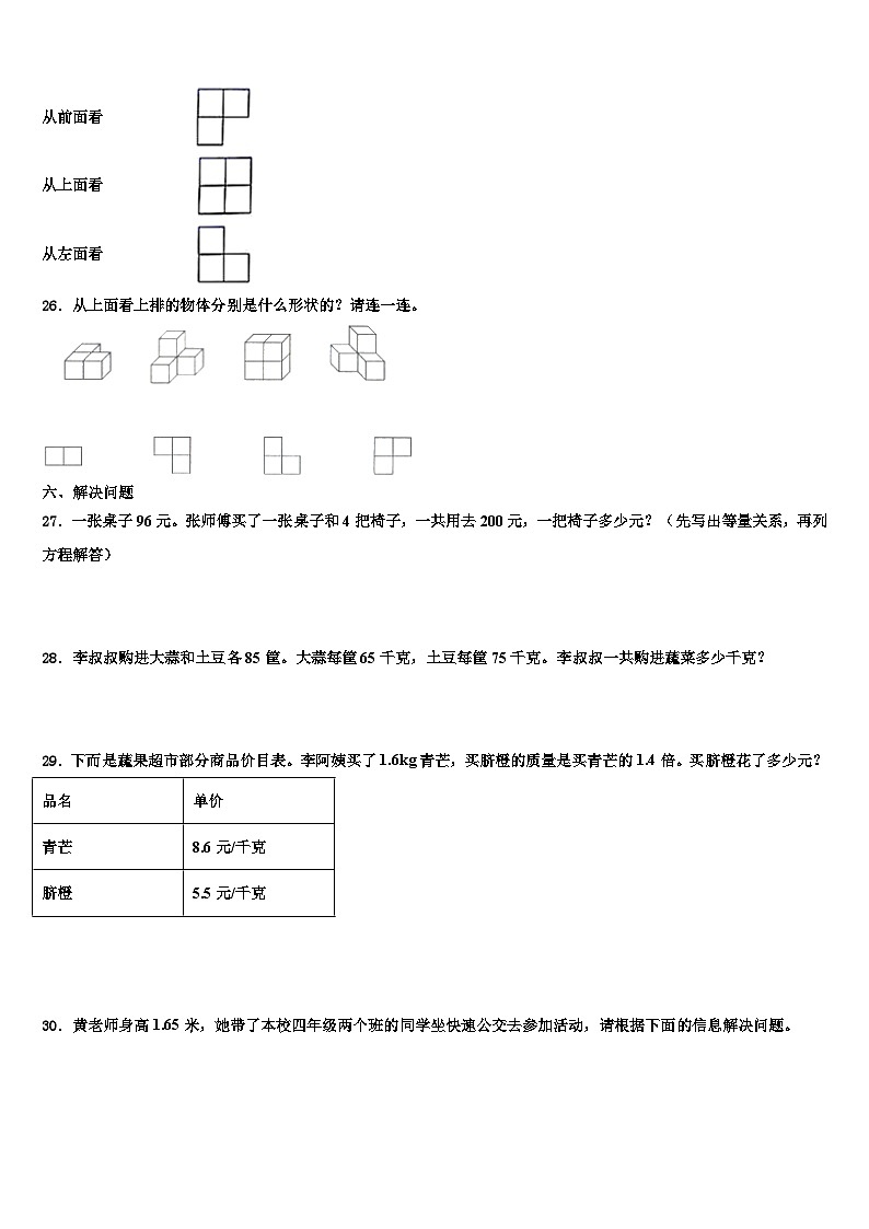2023届贵阳市南明区四年级数学第二学期期末质量跟踪监视模拟试题含解析第3页