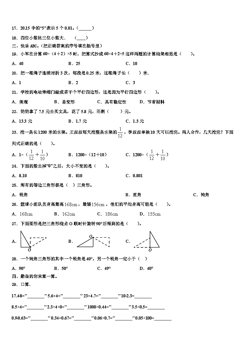 2023届贵州六盘水钟山区小学数学四下期末经典模拟试题含解析第2页