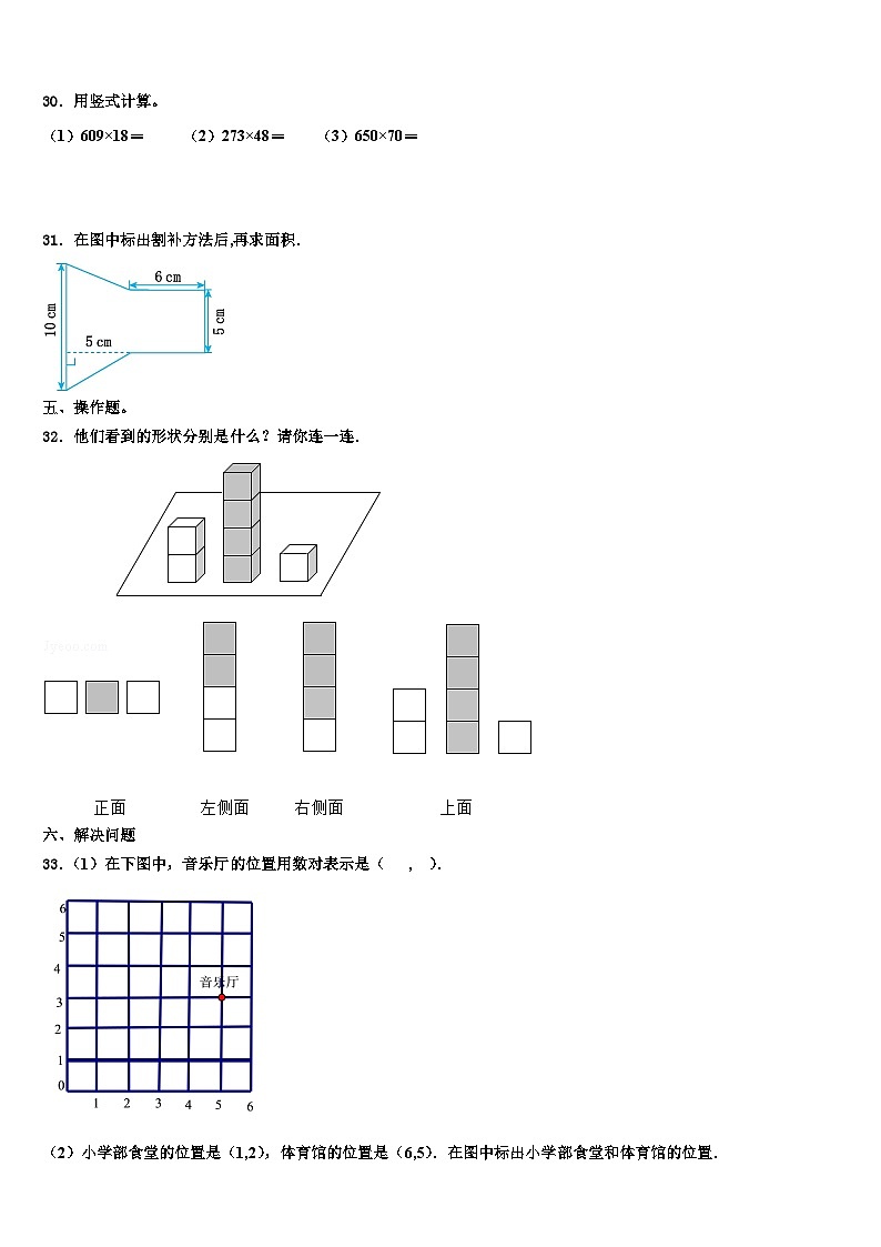 2023届贵州六盘水钟山区小学数学四下期末经典模拟试题含解析第3页
