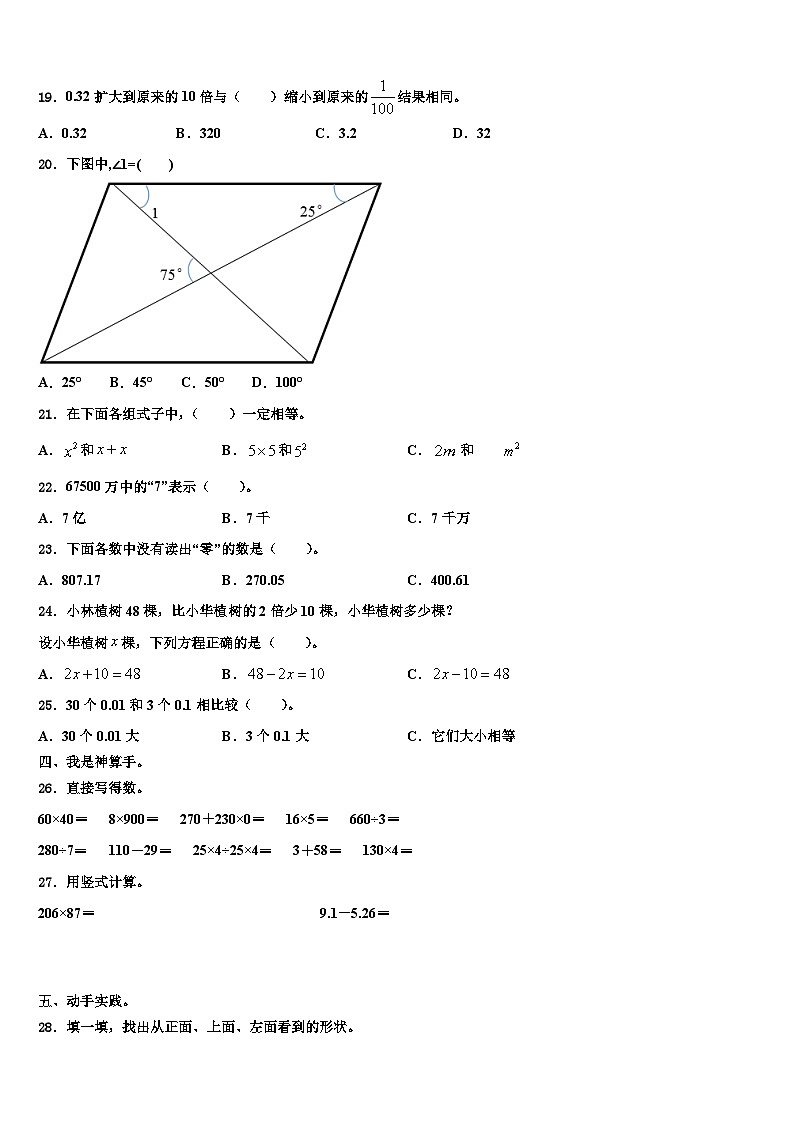 2023届贵州省安顺市普定县实验学校数学四下期末检测试题含解析02
