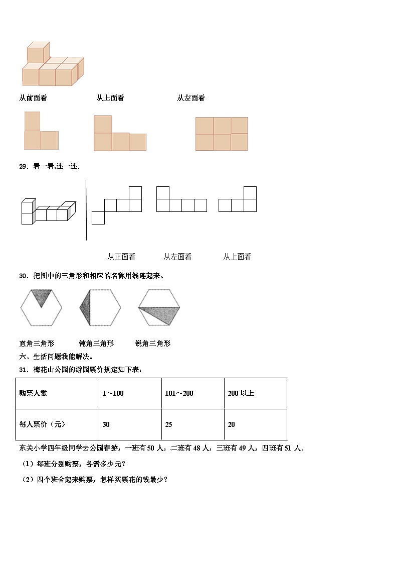 2023届贵州省安顺市普定县实验学校数学四下期末检测试题含解析03