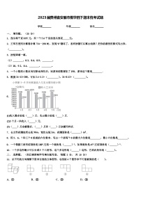 2023届贵州省安顺市数学四下期末统考试题含解析