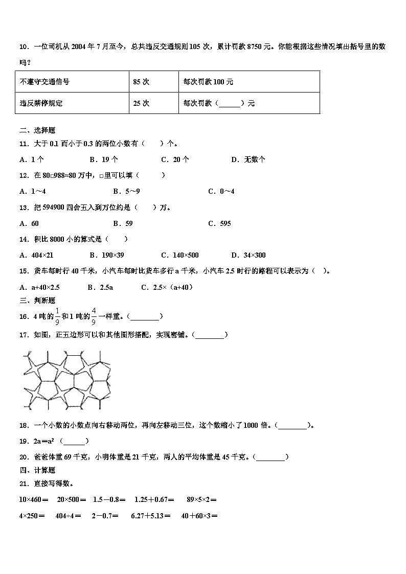 2023届浙江省嘉兴市海宁市实验小学四年级数学第二学期期末学业水平测试试题含解析02