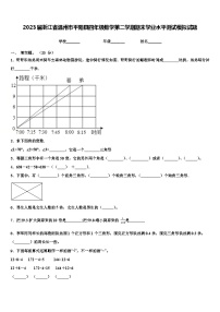 2023届浙江省温州市平阳县四年级数学第二学期期末学业水平测试模拟试题含解析