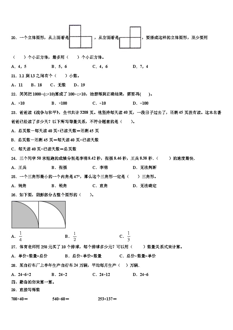 2023届湖北省武汉市洪山区理工大学附属小学数学四年级第二学期期末学业水平测试模拟试题含解析第2页