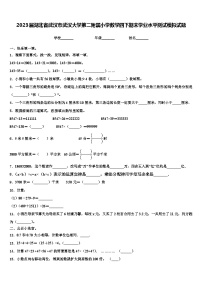 2023届湖北省武汉市武汉大学第二附属小学数学四下期末学业水平测试模拟试题含解析