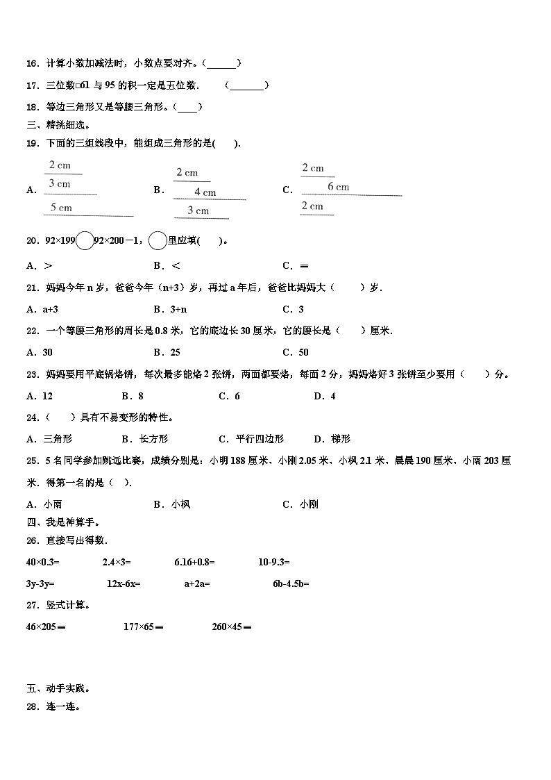 2023届湖北省武汉市武汉大学第二附属小学数学四下期末学业水平测试模拟试题含解析02
