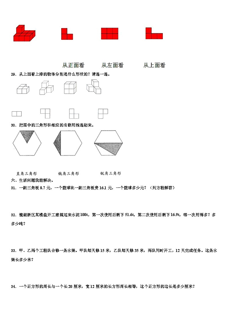 2023届湖北省武汉市武汉大学第二附属小学数学四下期末学业水平测试模拟试题含解析03