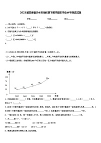 2023届甘肃省天水市地区四下数学期末学业水平测试试题含解析