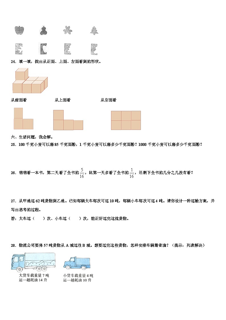 2023届烟台市招远市数学四年级第二学期期末学业水平测试模拟试题含解析03