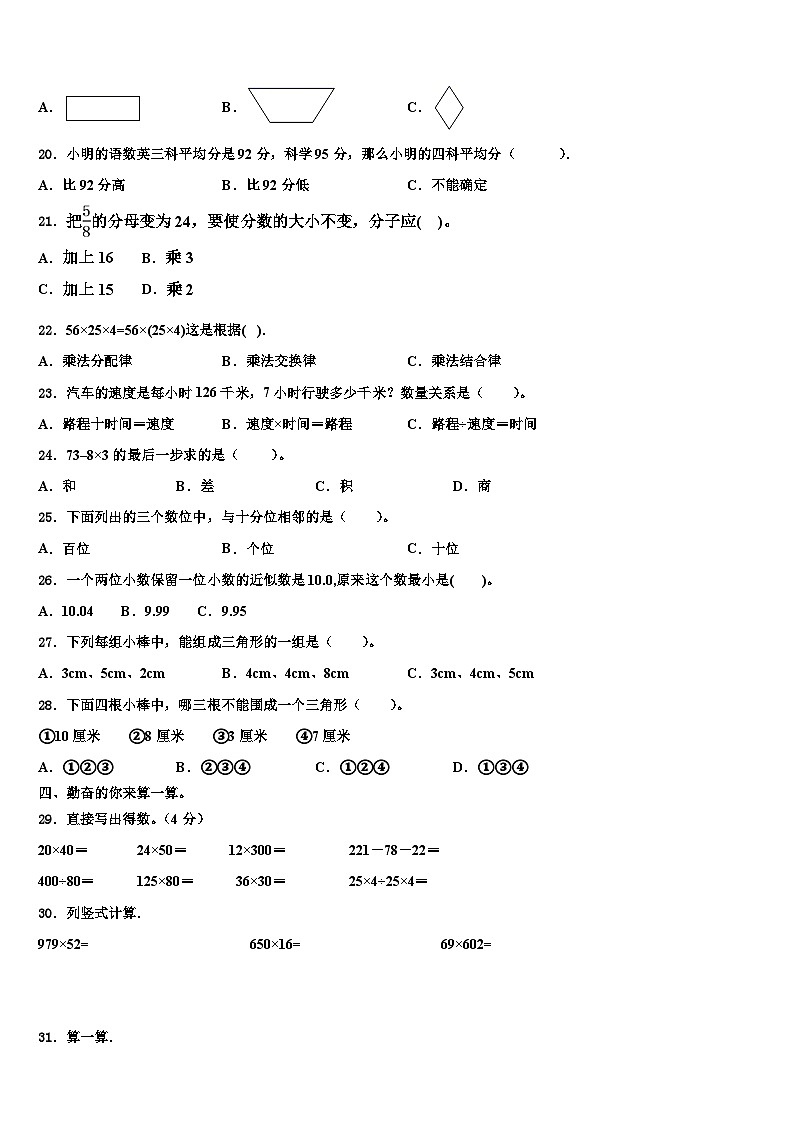 2023届玉龙纳西族自治县数学四年级第二学期期末学业水平测试试题含解析02