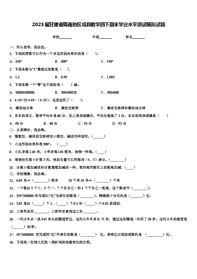 2023届甘肃省陇南地区成县数学四下期末学业水平测试模拟试题含解析第1页