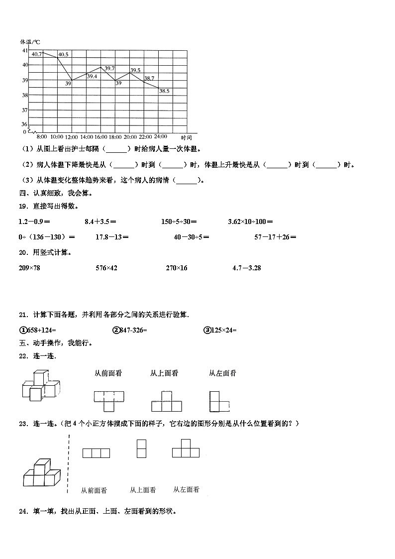 2023届甘肃省陇南地区成县数学四下期末学业水平测试模拟试题含解析第2页