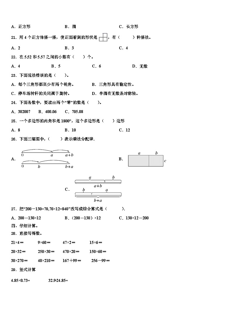 2023届皮山县四年级数学第二学期期末学业水平测试模拟试题含解析02